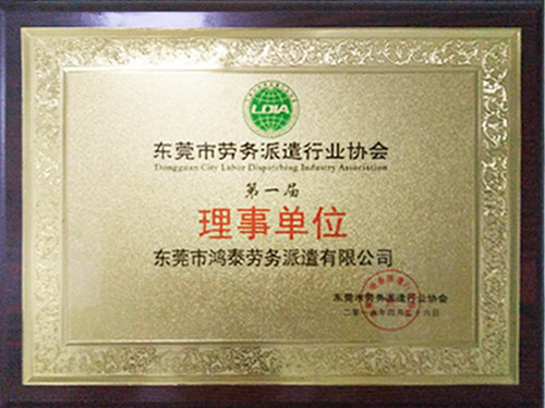 勞務(wù)派遣行業(yè)協(xié)會(huì)