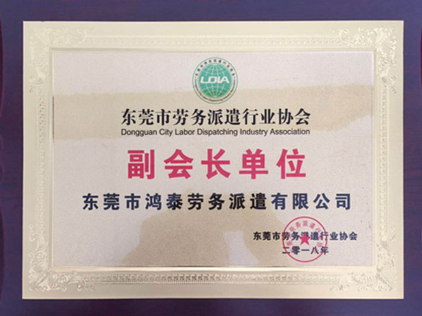 行業(yè)協(xié)會副會長單位