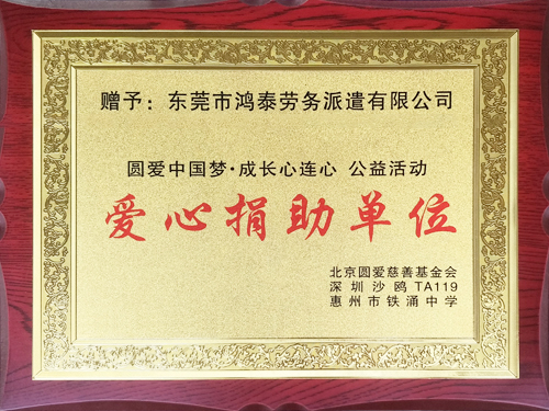 愛(ài)心捐助單位