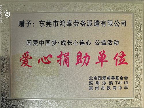 愛(ài)心捐助單位